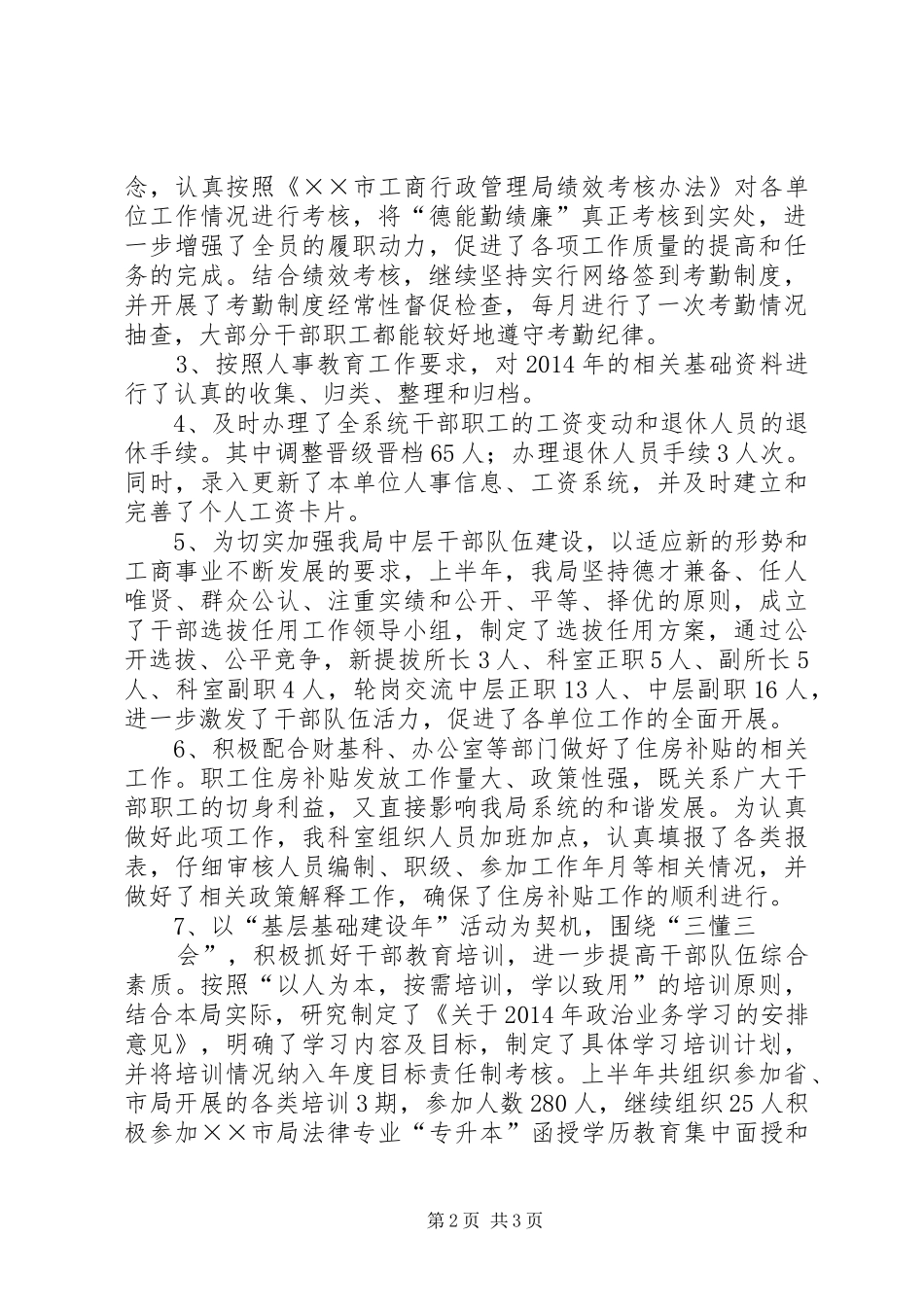 县教科局教研室半年工作总结(精选多篇)_第2页