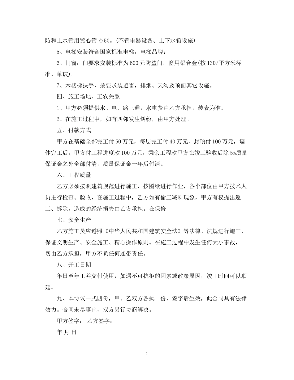 建筑施工合同书_第2页
