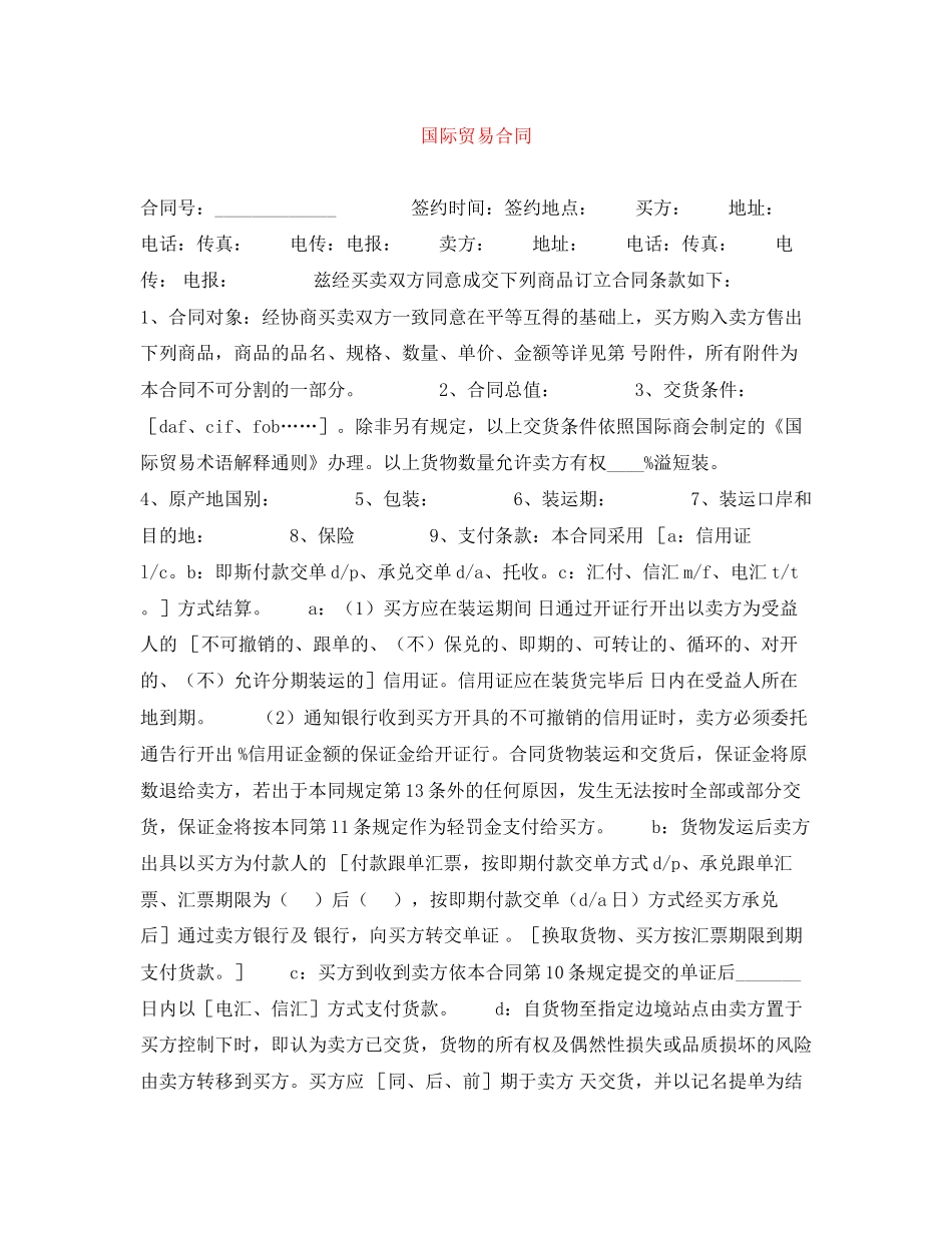 国际贸易合同_第1页
