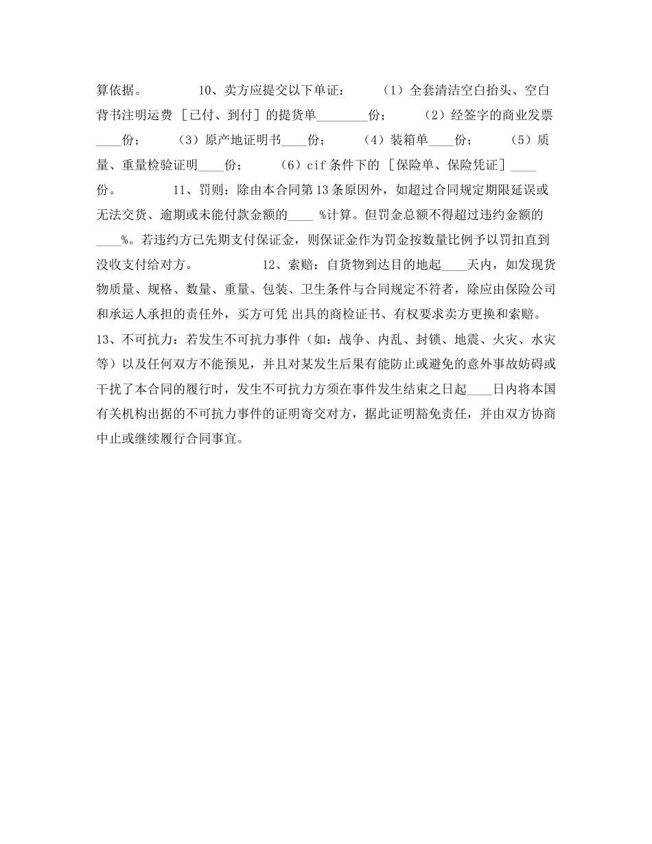 国际贸易合同_第2页