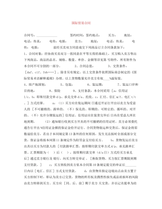 国际贸易合同