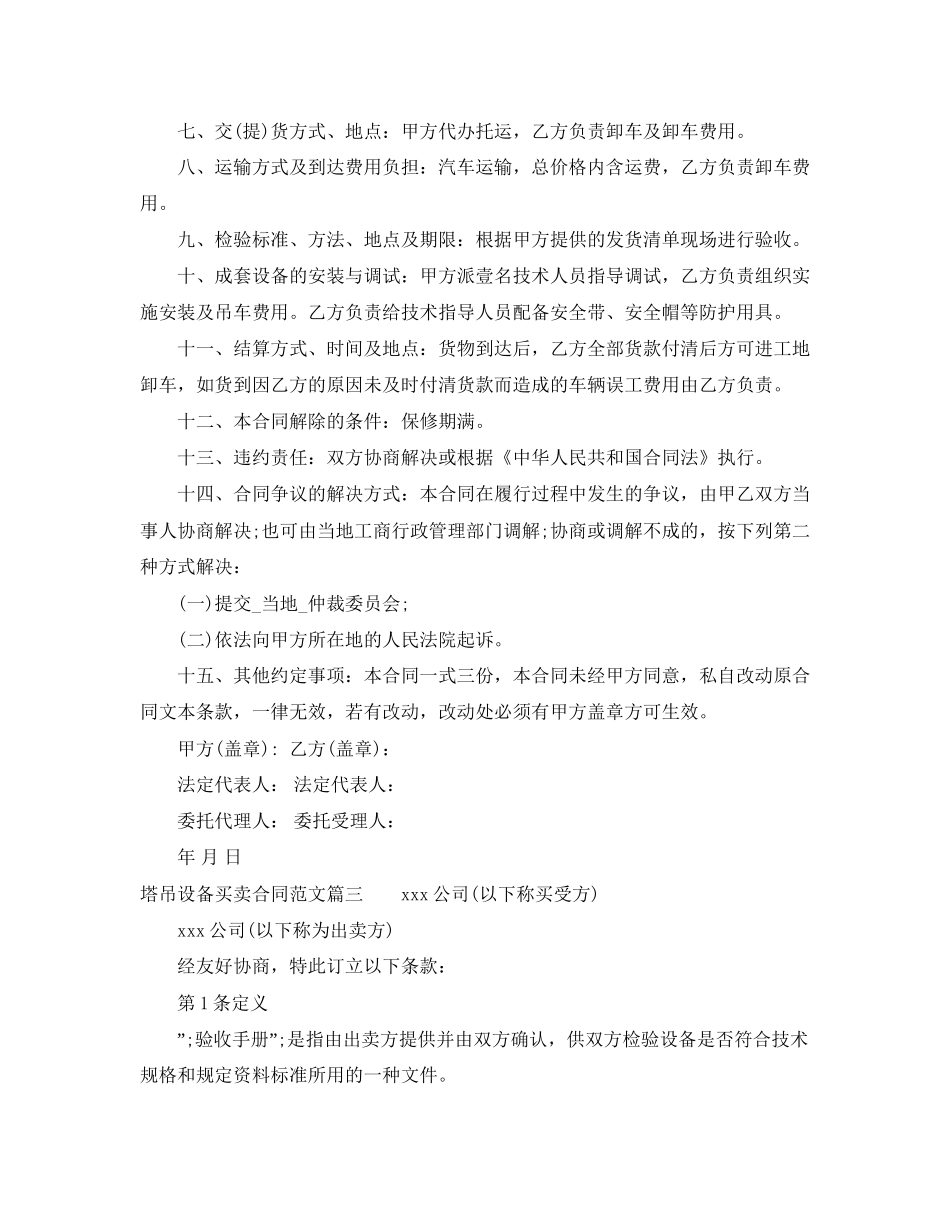 塔吊设备买卖合同范本_塔吊设备买卖合同格式_第3页