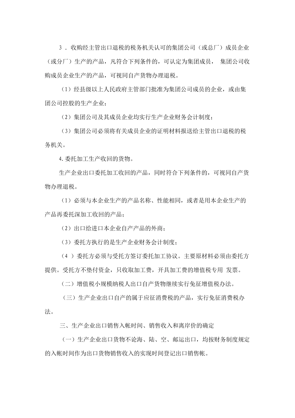 出口货物“免、抵、退”税政策基本介绍_第2页