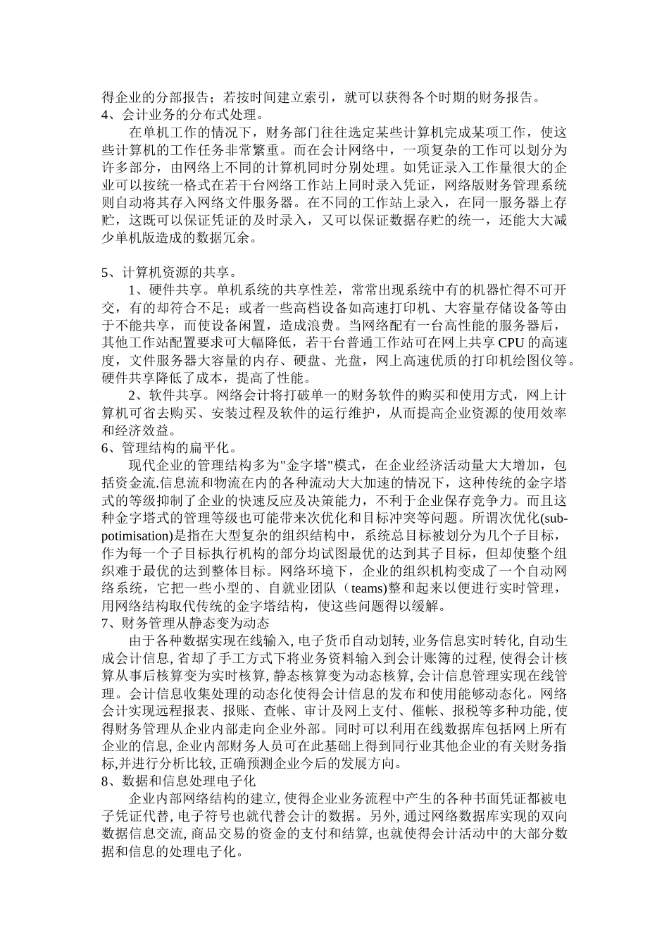 【免费】网络会计的探讨_第3页