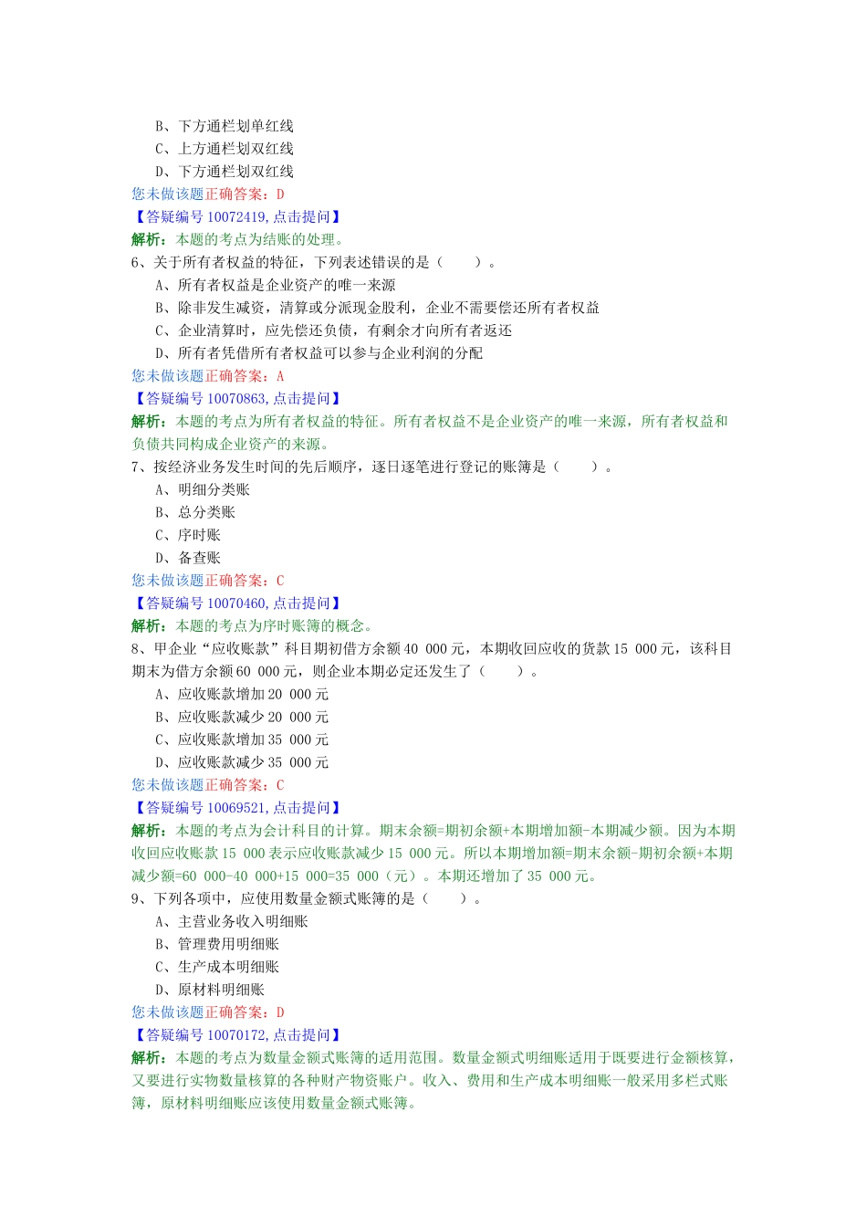 会计从业试题89689395_第2页