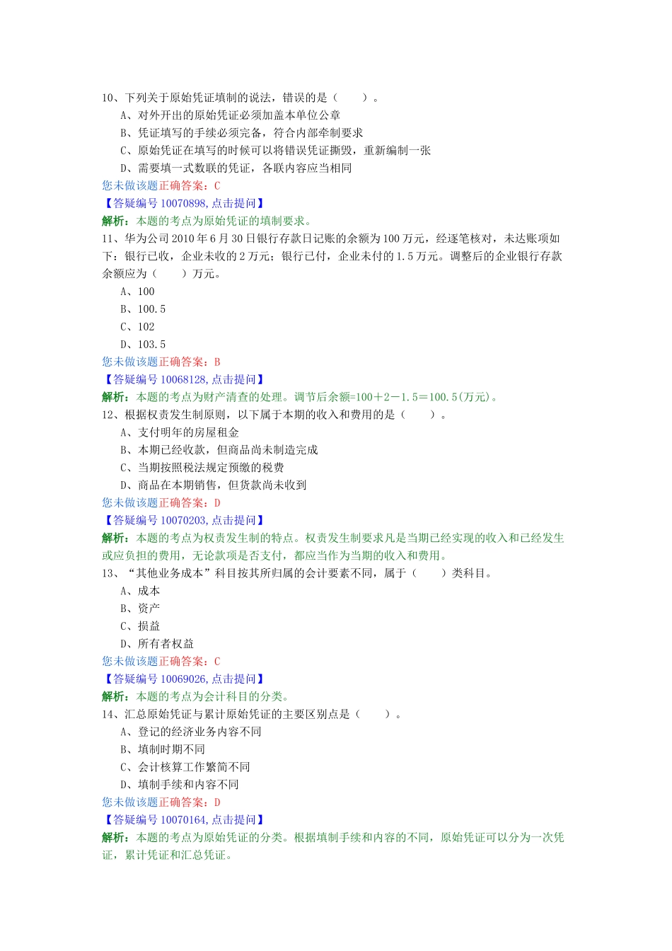 会计从业试题89689395_第3页