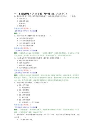 会计从业试题89689395