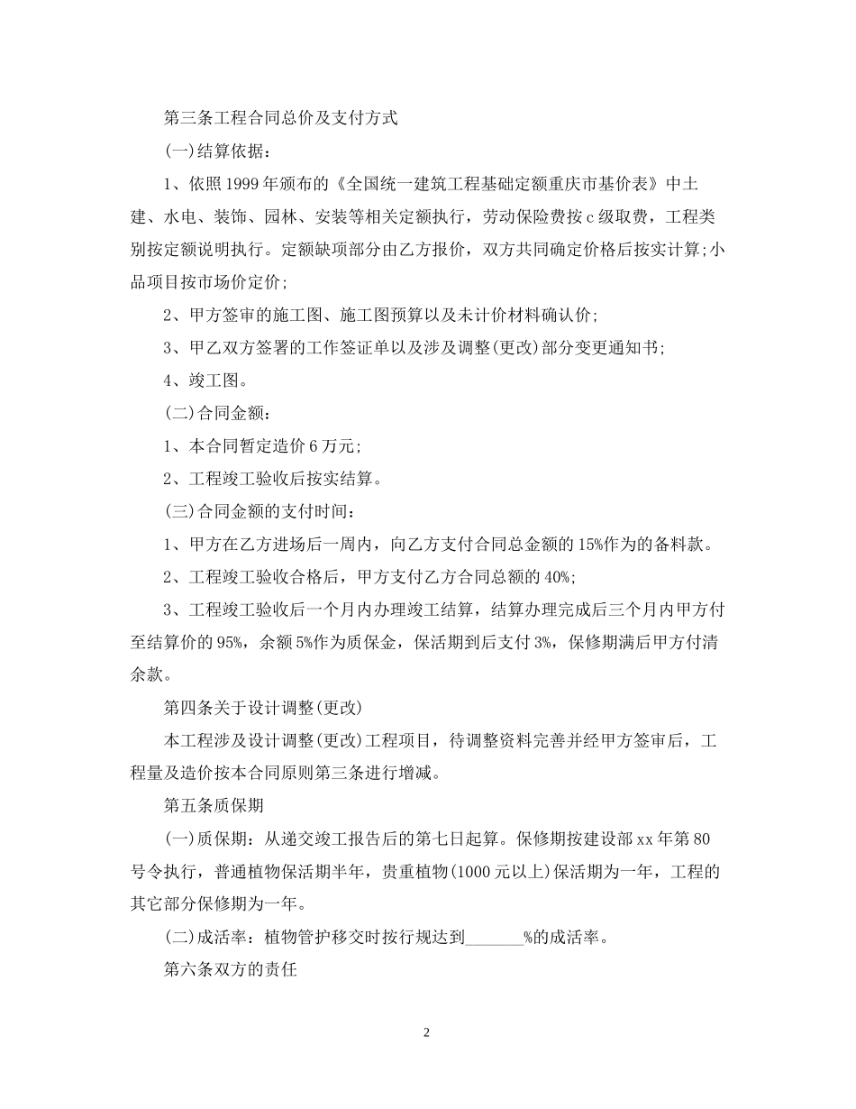 绿化工程承包合同范本_第2页