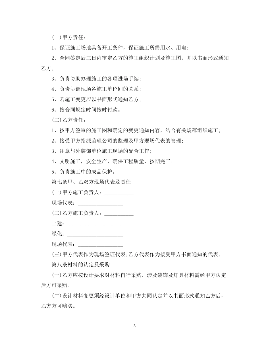 绿化工程承包合同范本_第3页