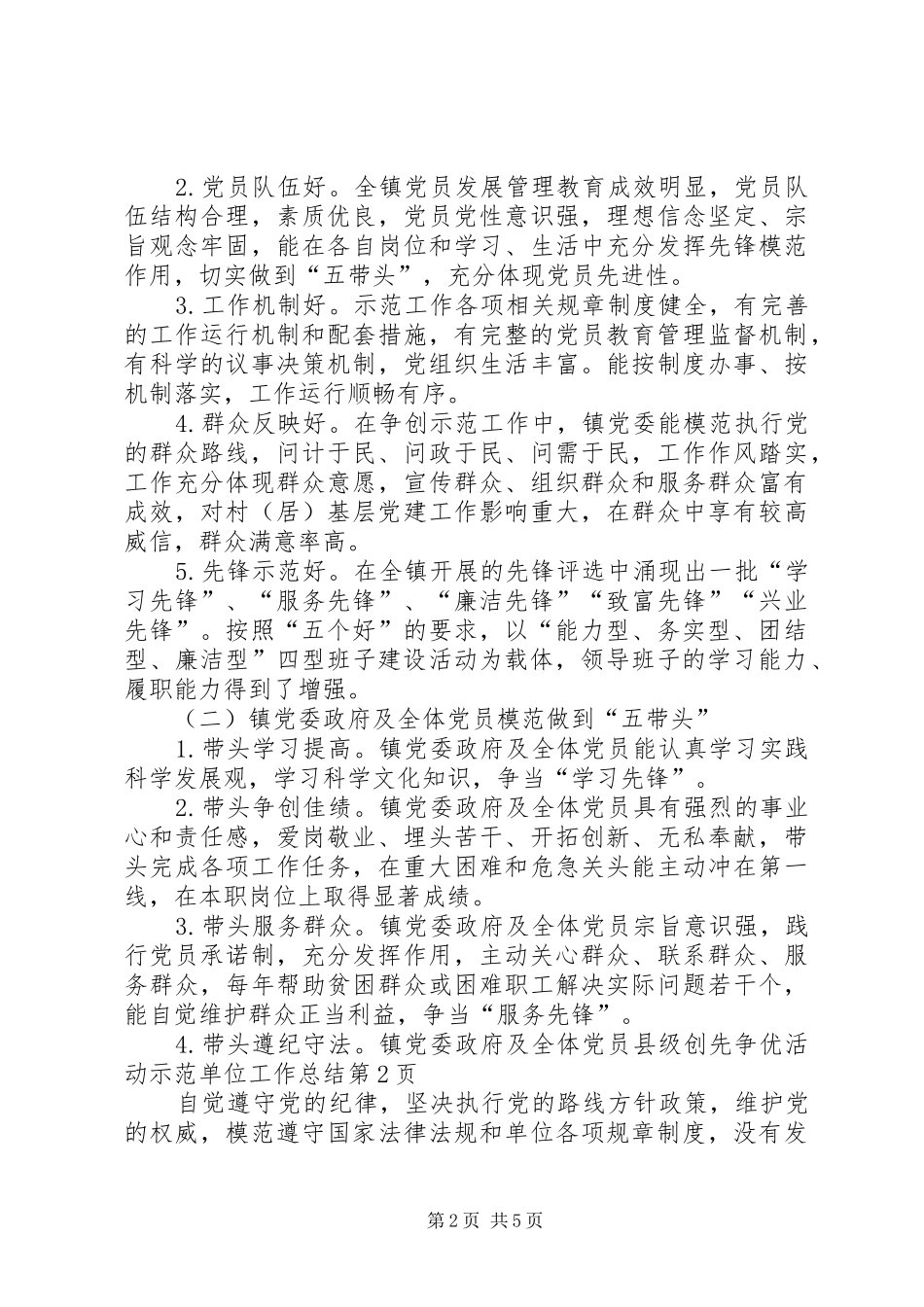 县级创先争优活动示范单位工作总结_第2页