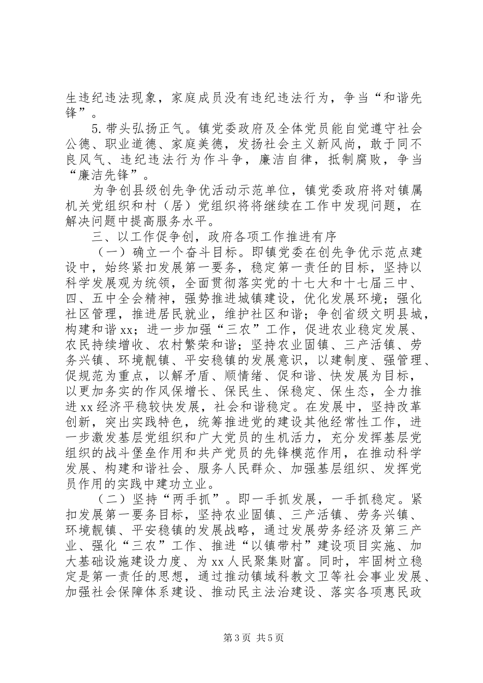 县级创先争优活动示范单位工作总结_第3页