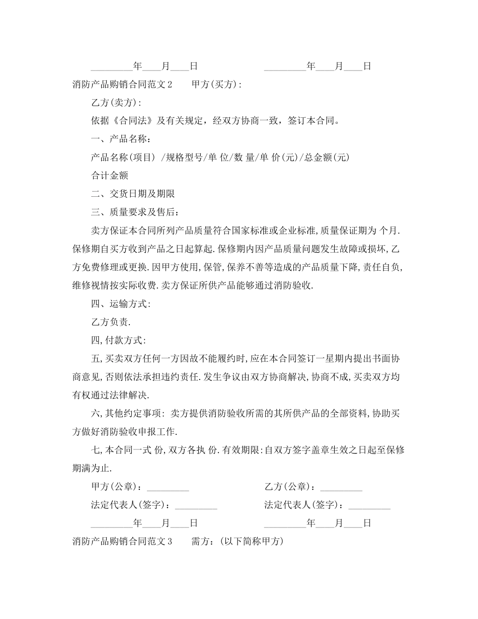 消防产品购销合同范本_第2页