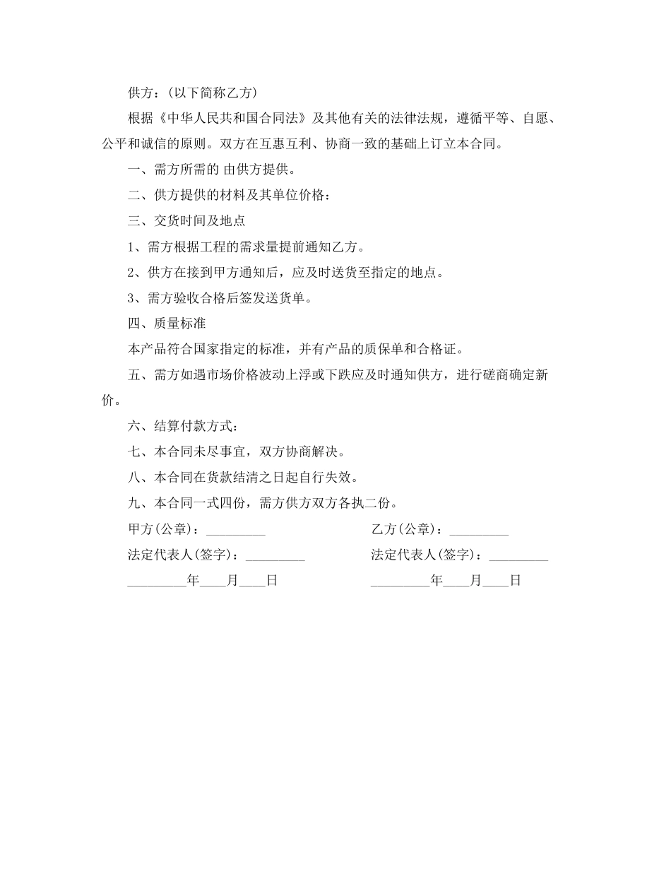 消防产品购销合同范本_第3页