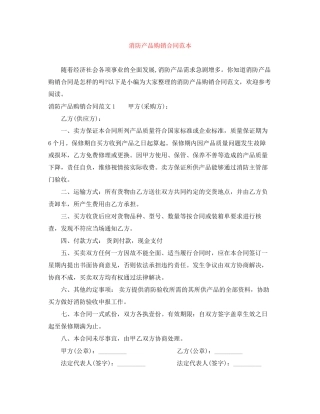 消防产品购销合同范本