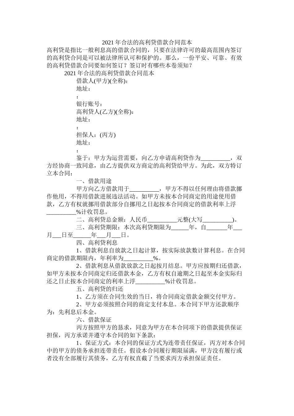 合法的高利贷借款合同范本_第1页