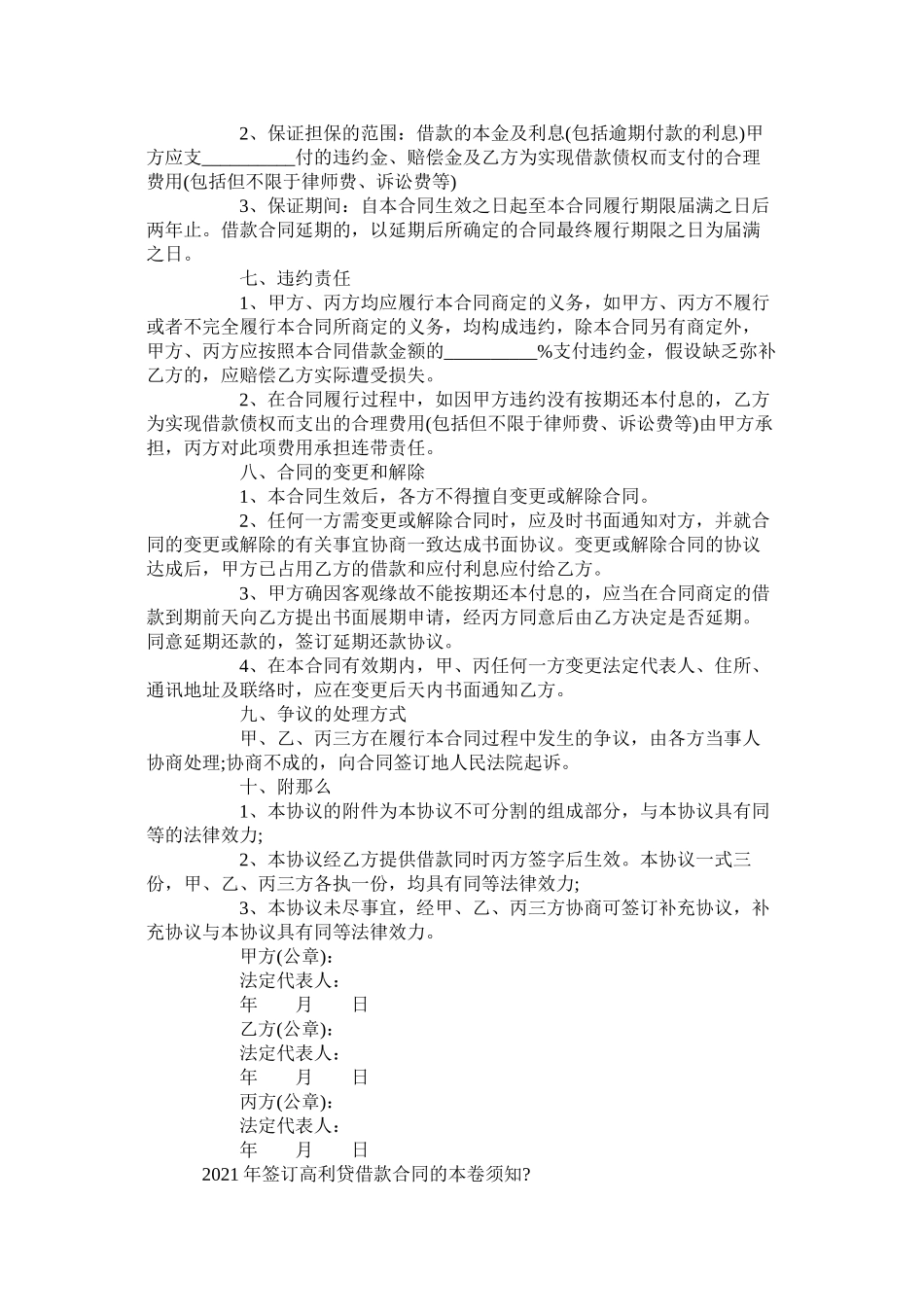 合法的高利贷借款合同范本_第2页