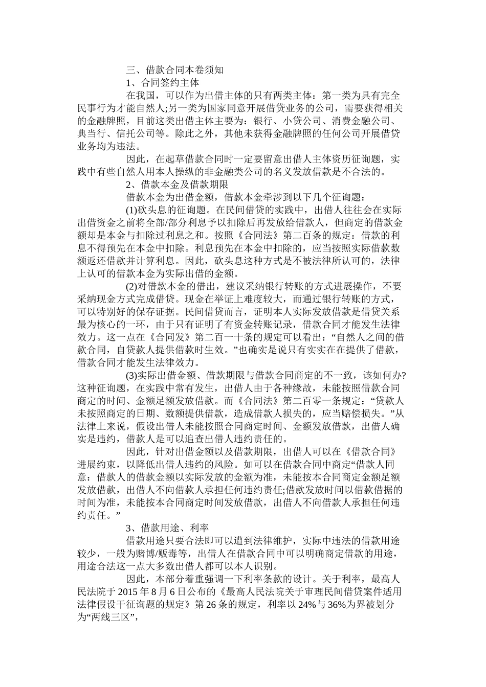 合法的高利贷借款合同范本_第3页