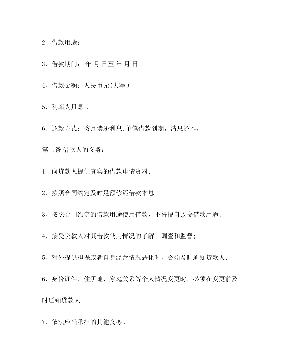 抵押借贷合同_第2页