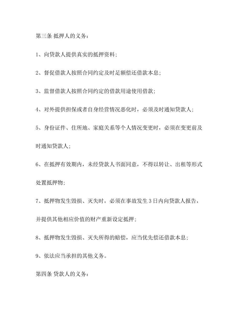 抵押借贷合同_第3页