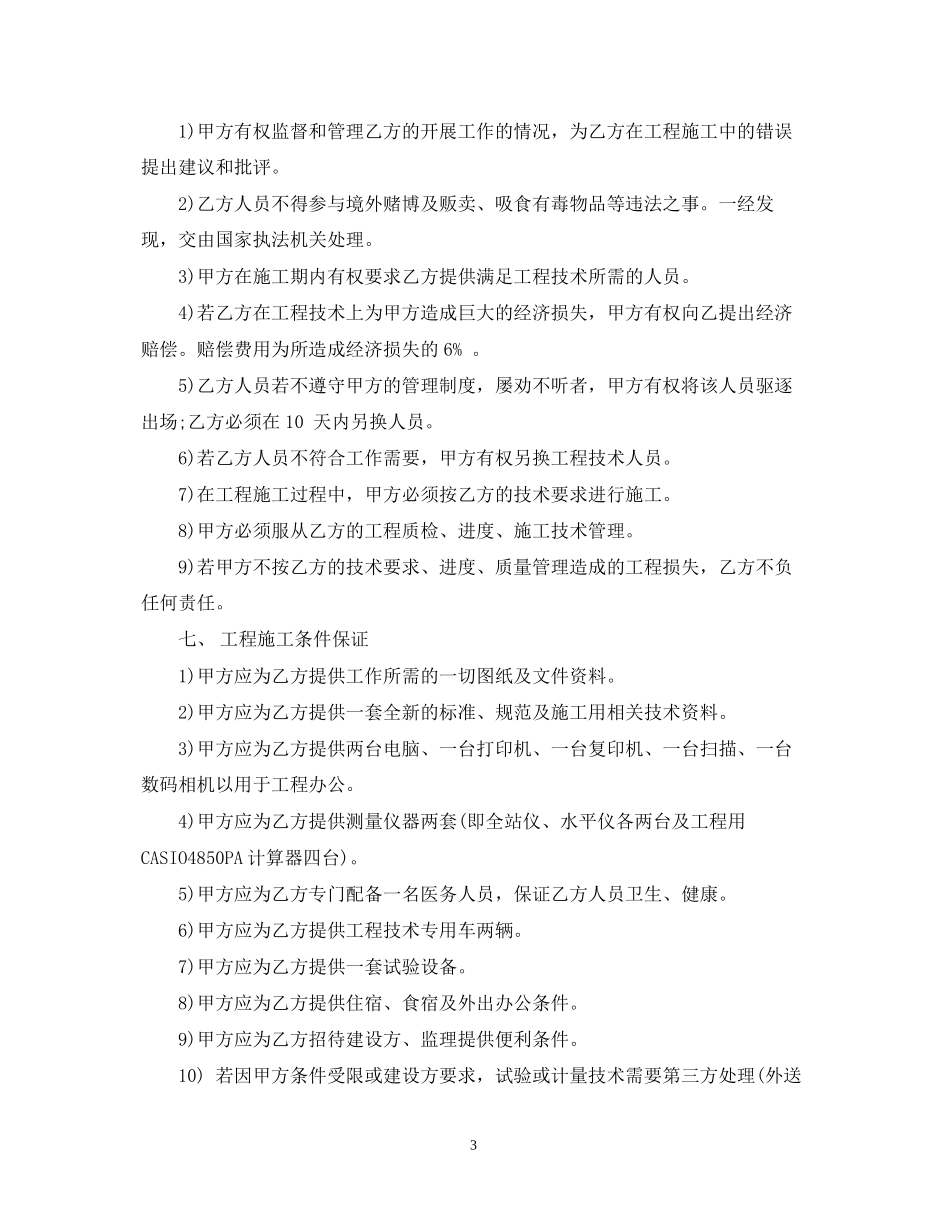 工程技术承包合同范本_第3页