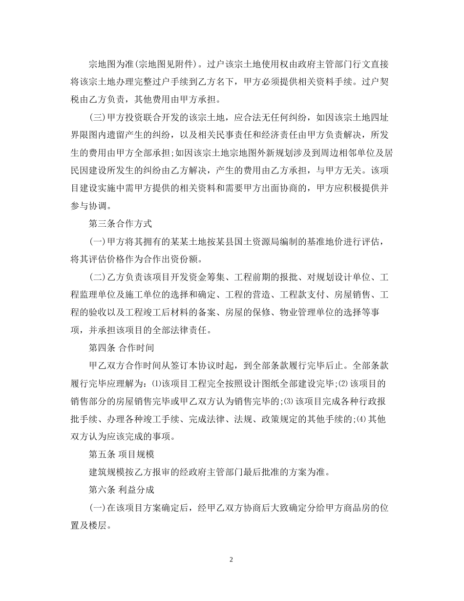 房地产项目中介合同_第2页