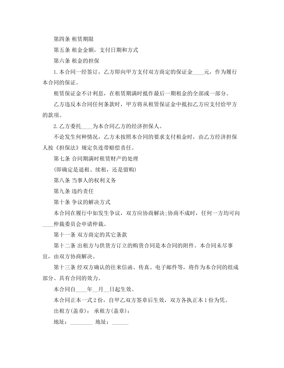 融资房屋租赁合同书范本_第2页