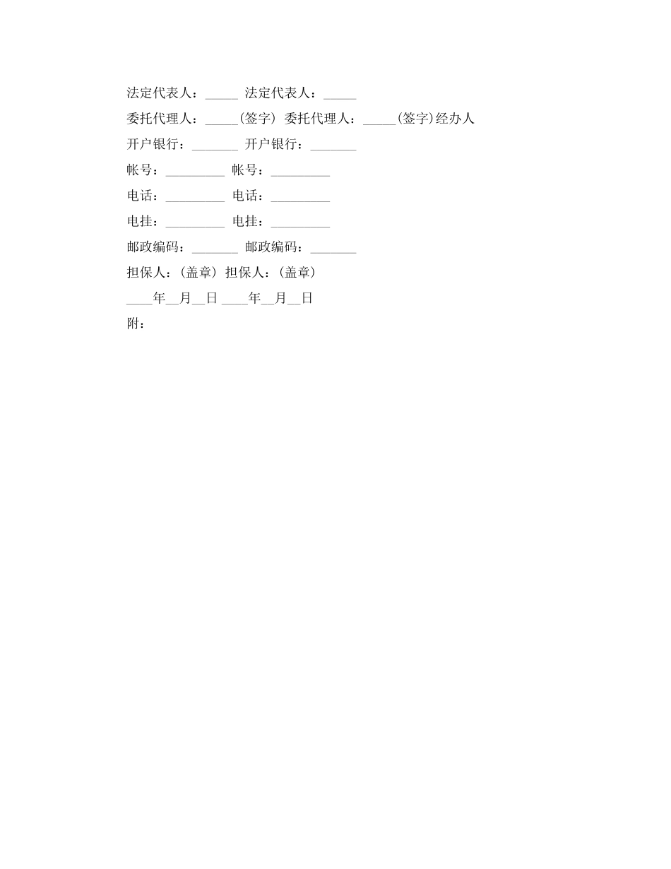 融资房屋租赁合同书范本_第3页