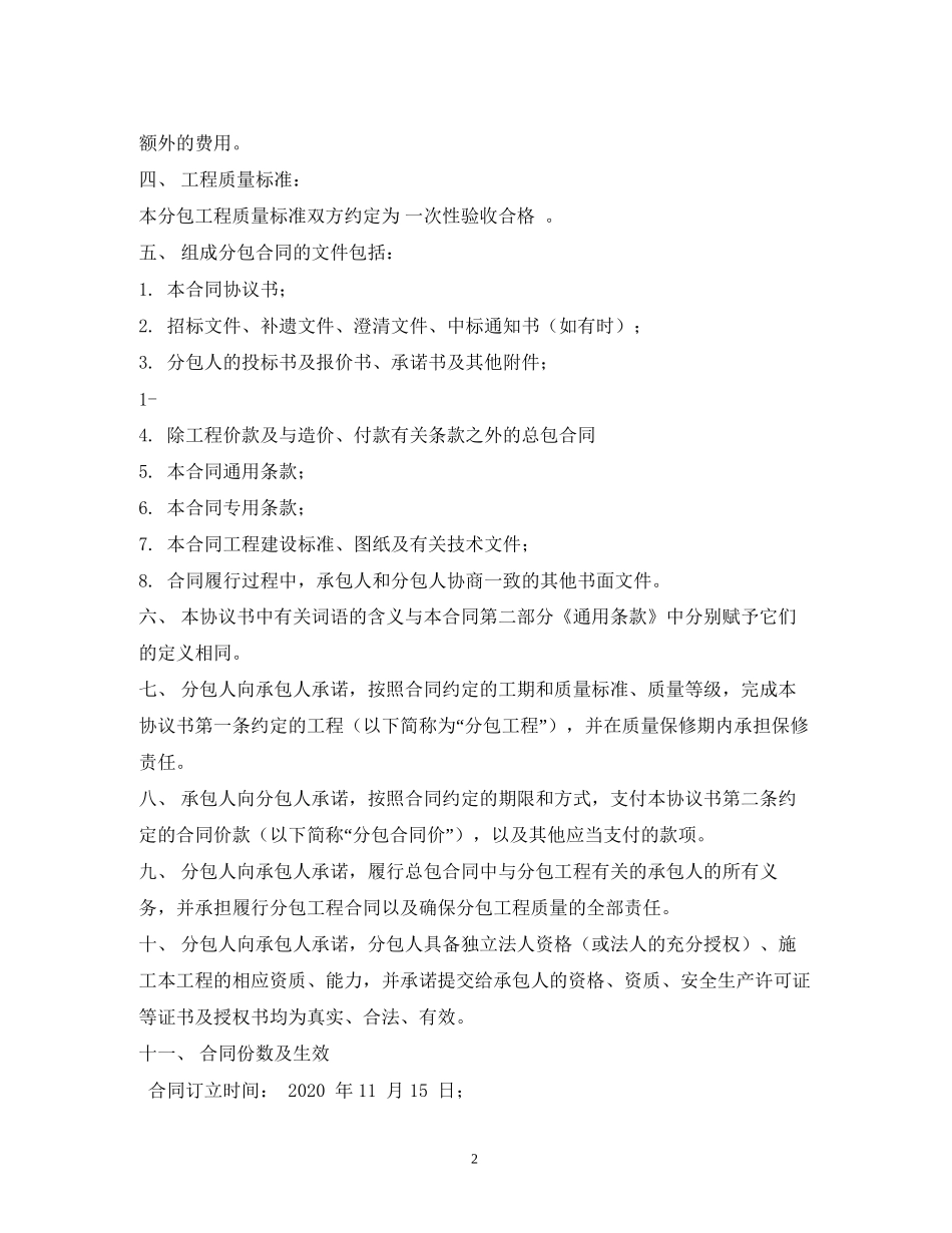钢结构安装分包合同样本_第2页