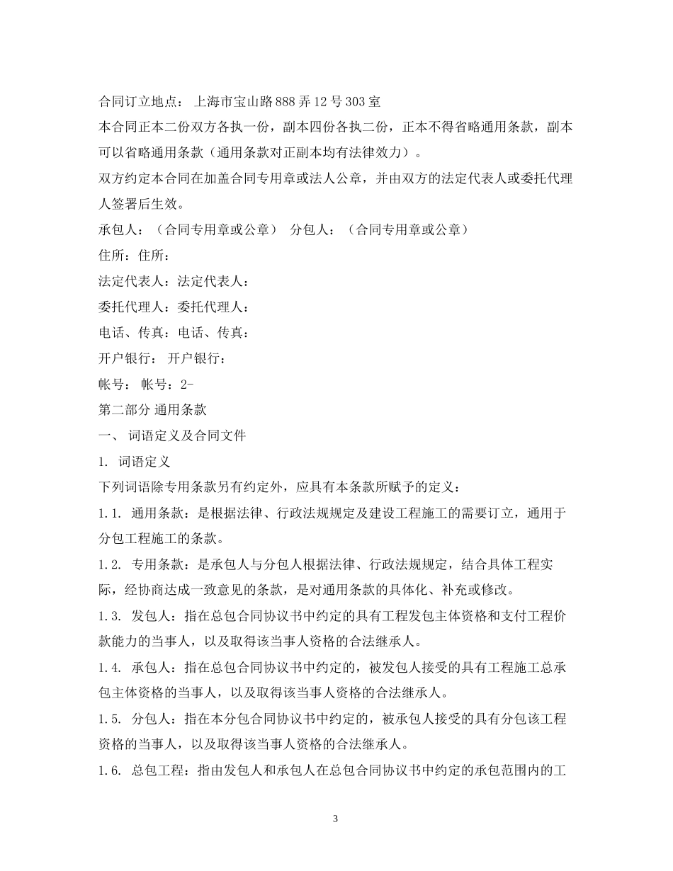 钢结构安装分包合同样本_第3页