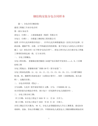 钢结构安装分包合同样本