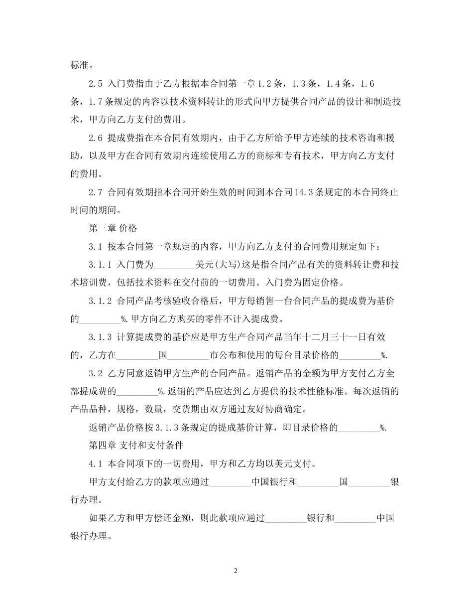 中外技术转让合同书_第2页