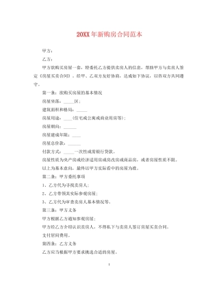 新购房合同范本2