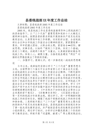 县委统战部XX年度工作总结