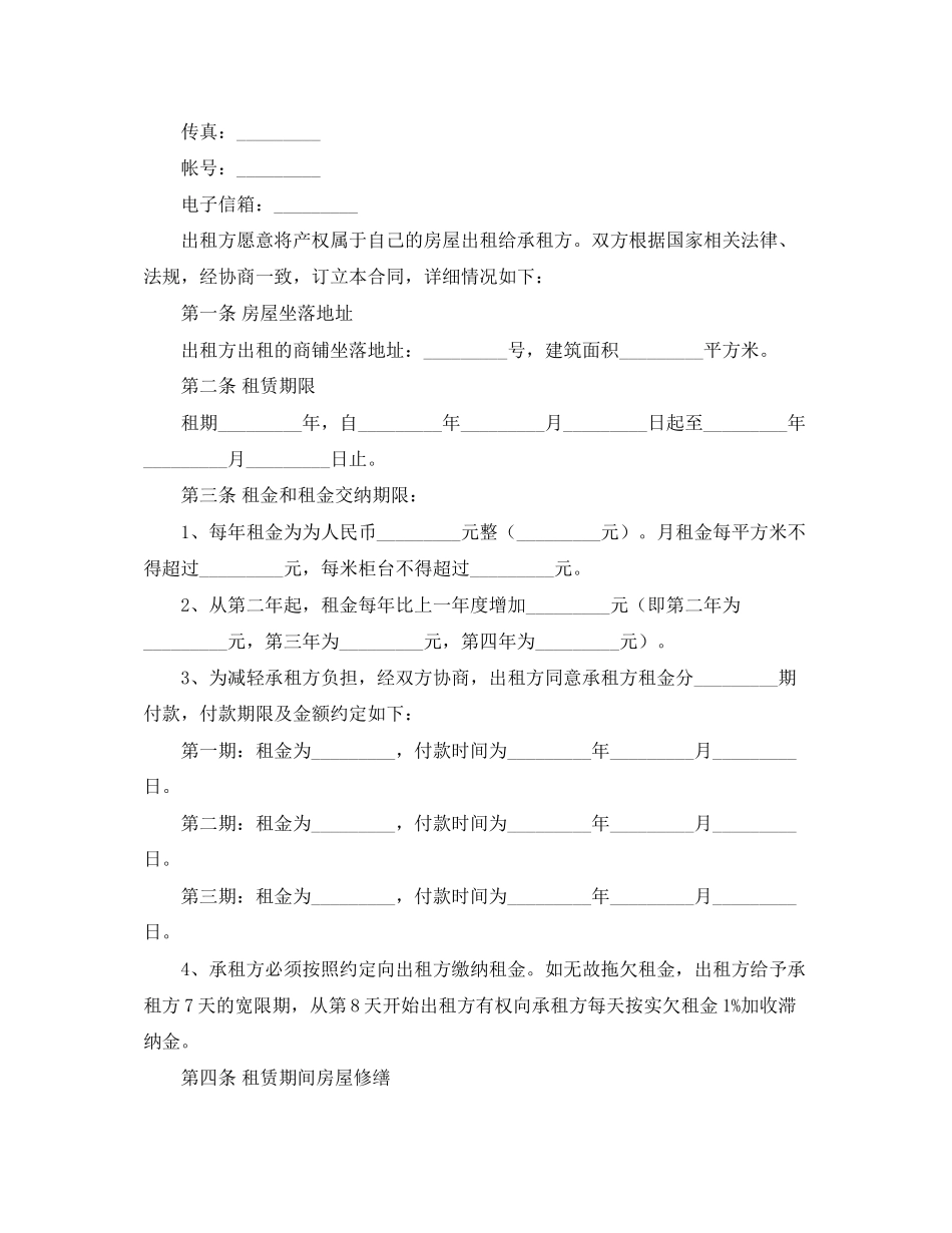 商铺租赁合同介绍_第2页