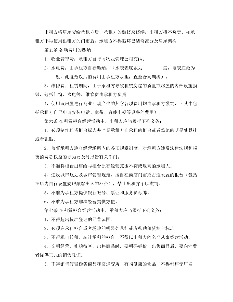 商铺租赁合同介绍_第3页