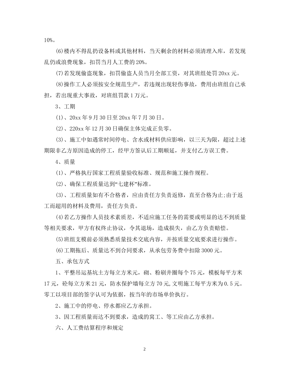劳务班组承包合同范本_劳务班组承包合同格式_第2页