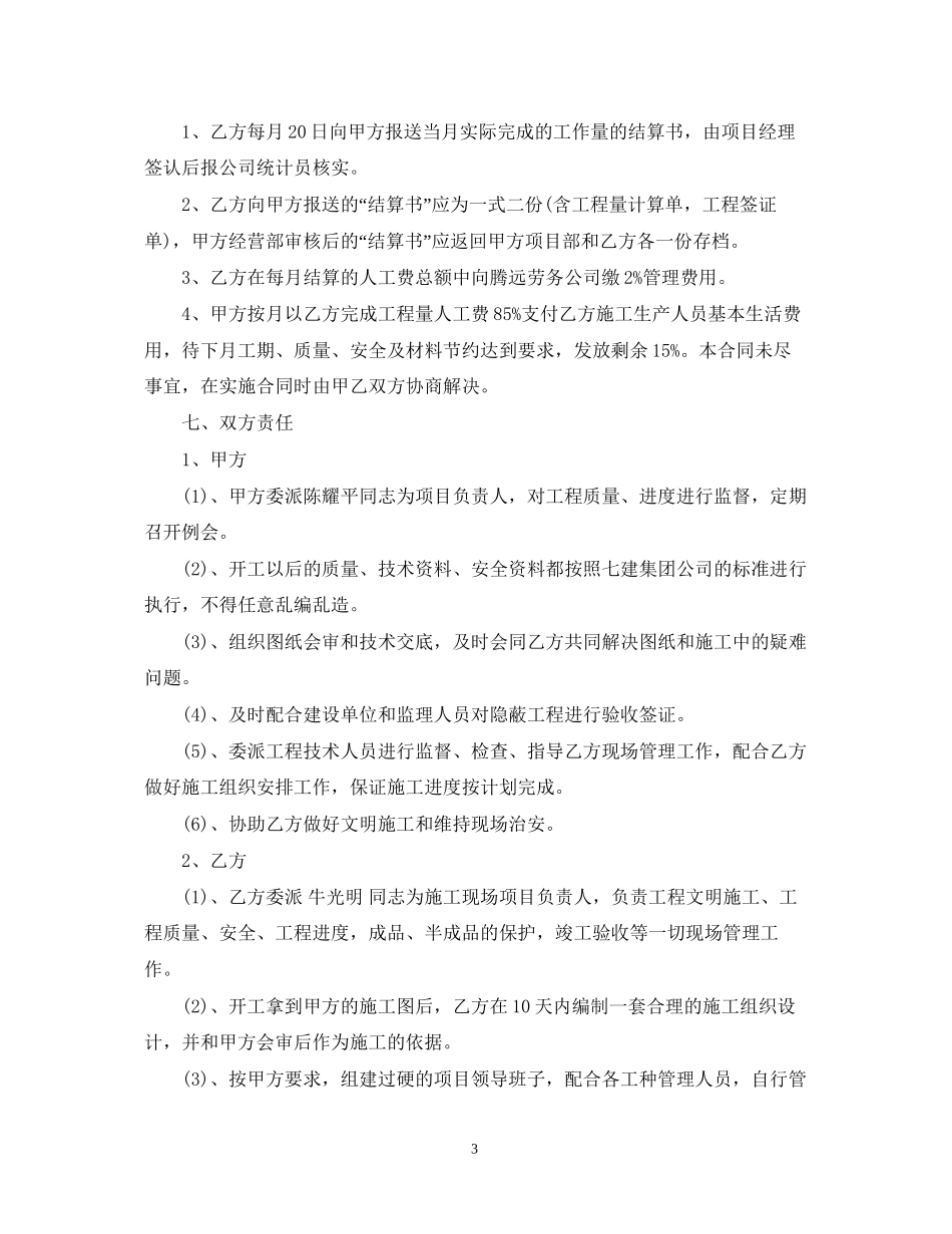 劳务班组承包合同范本_劳务班组承包合同格式_第3页