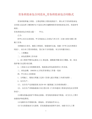 劳务班组承包合同范本_劳务班组承包合同格式