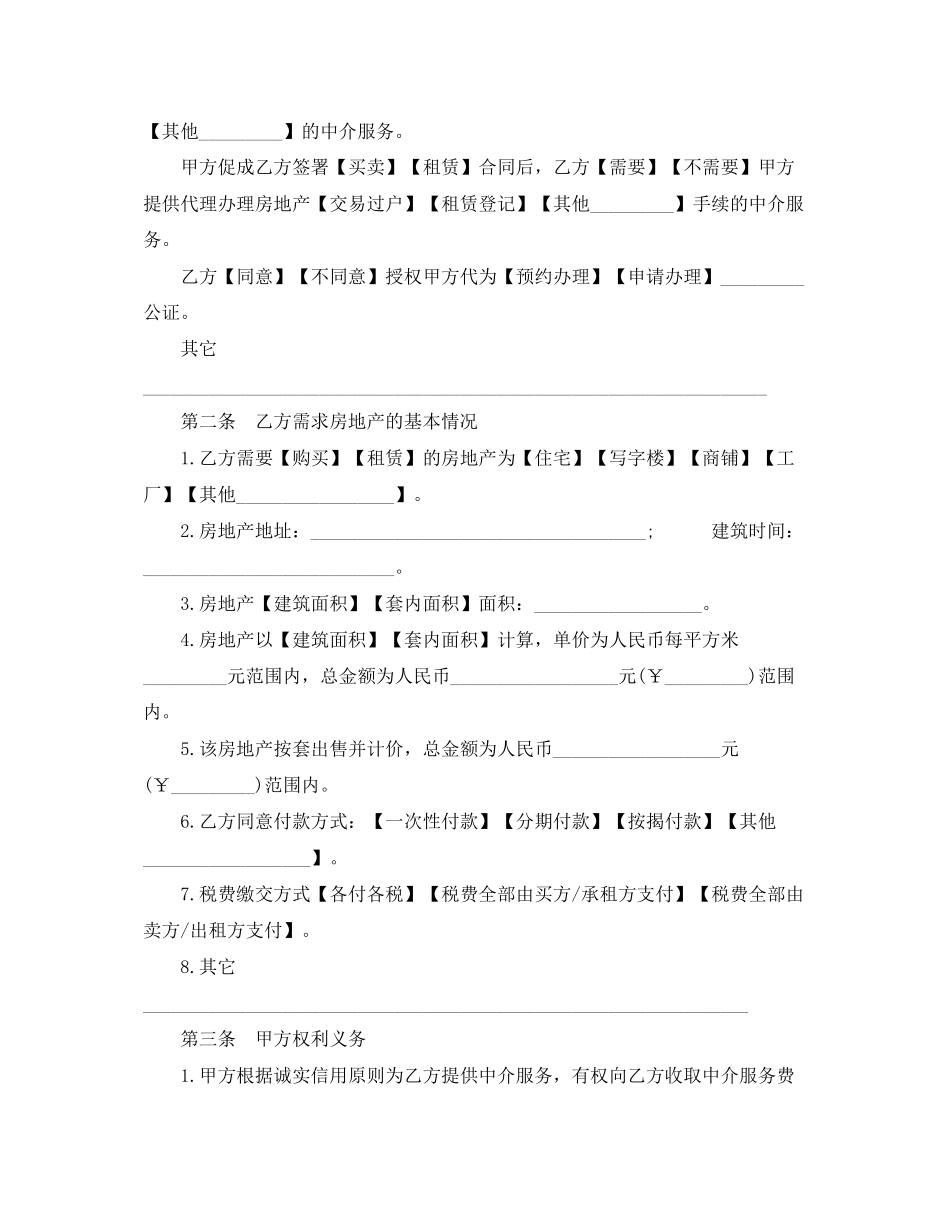 承租土地合同范本_第2页