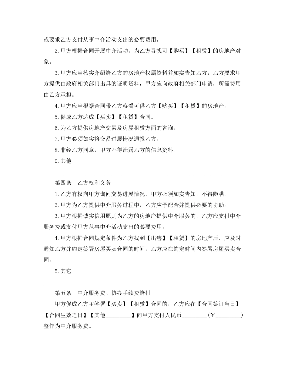 承租土地合同范本_第3页