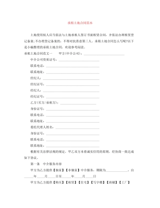 承租土地合同范本
