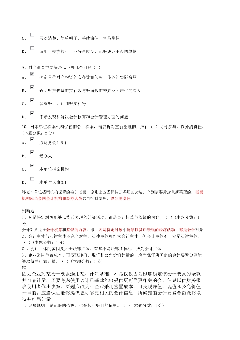 广东省会计从业资格考试无纸化题目_第3页