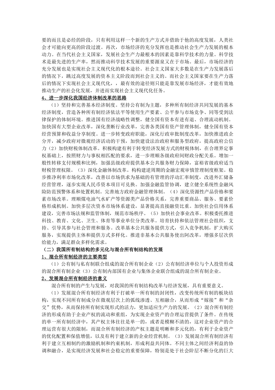 高级审计师考试资料_第2页