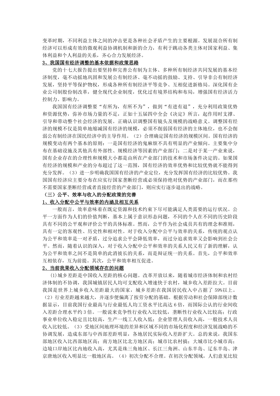 高级审计师考试资料_第3页
