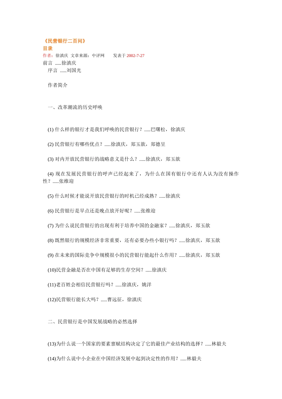 《民营银行二百问》_第1页