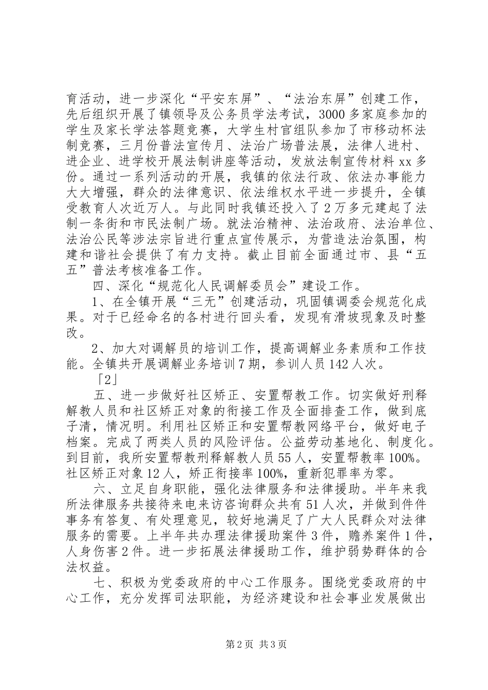 司法所普法工作总结_第2页