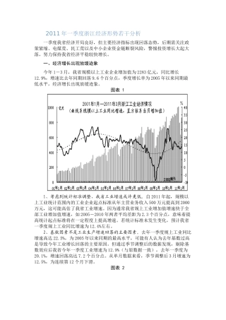 XXXX年一季度浙江经济形势若干分析