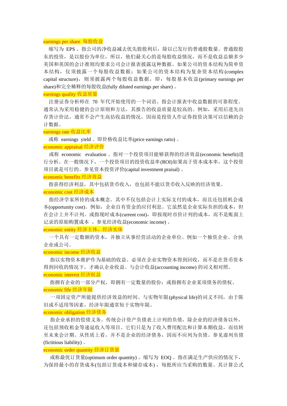 会计辞典(英中)2_第2页