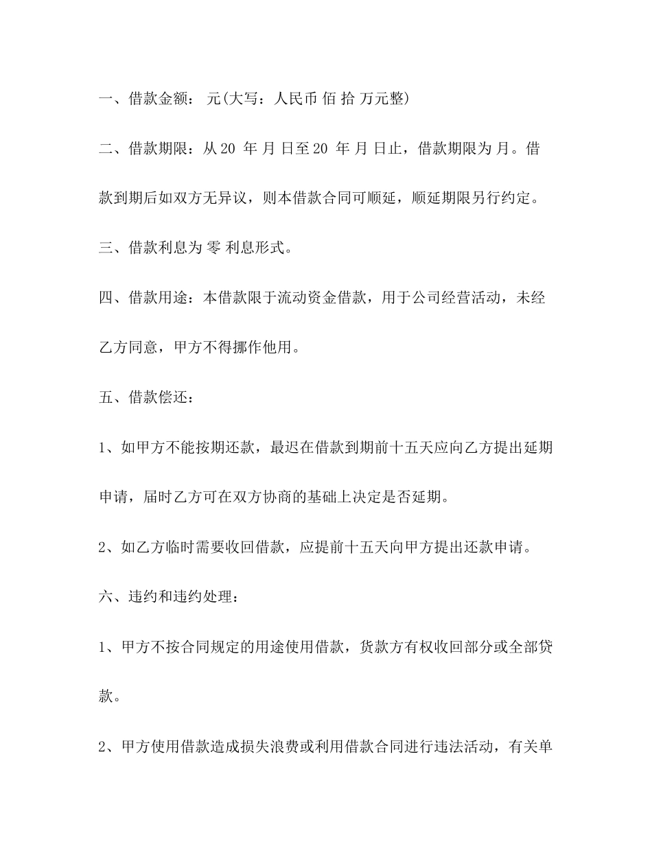公司向法人借款合同范本大全_第2页