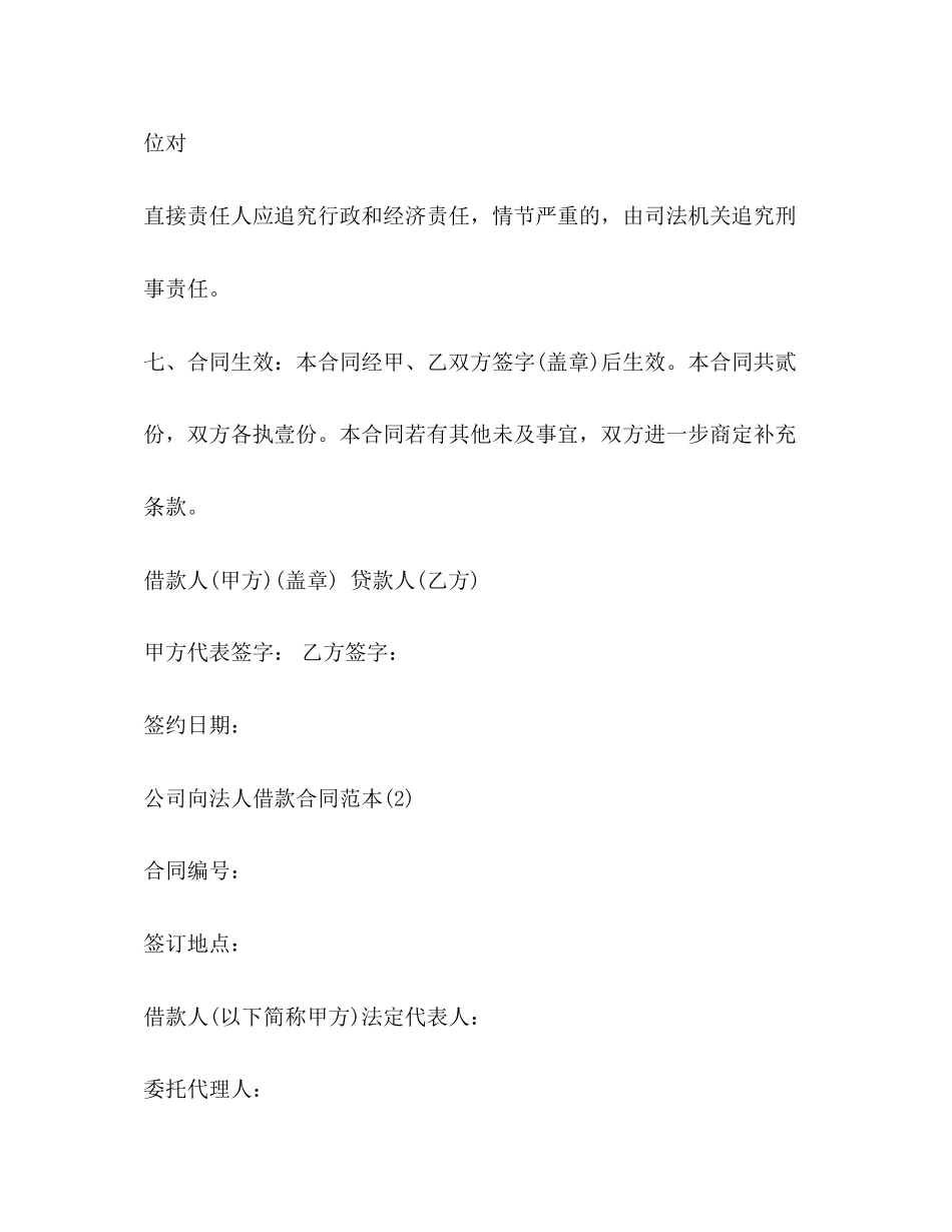 公司向法人借款合同范本大全_第3页